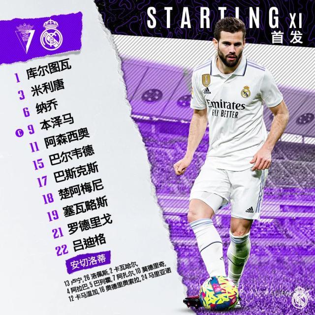 世俱杯投注APP-【西甲】纳乔+阿森西奥破门，皇马2比0客胜加的斯